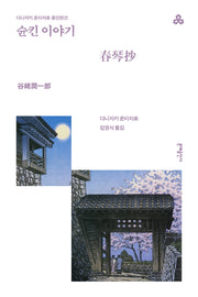 �킨 이야기(문예 세계문학선 130)