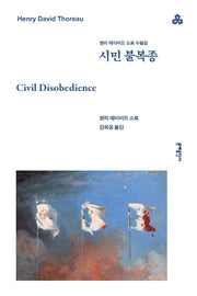 시민 불복종(문예세계문학선 139)