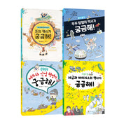 세상이 궁금해지는 초등 지식 탐험세트 1(전4권)