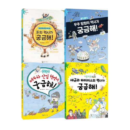 세상이 궁금해지는 초등 지식 탐험세트 1(전4권)