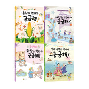 세상이 궁금해지는 초등 지식 탐험세트 2(전4권)