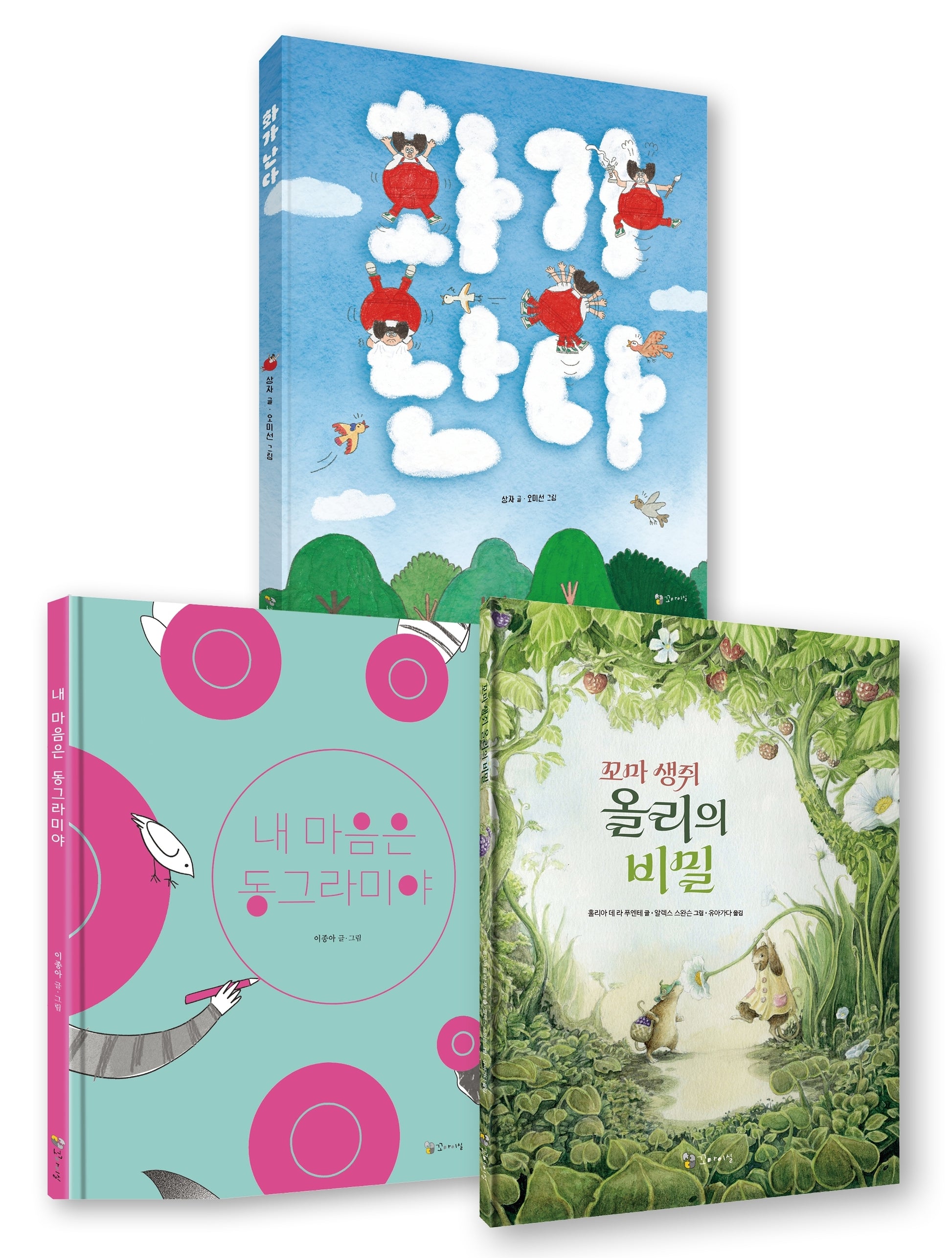 꼬마이실 마음톡톡 문해력 그림책 세트 1(전3권)