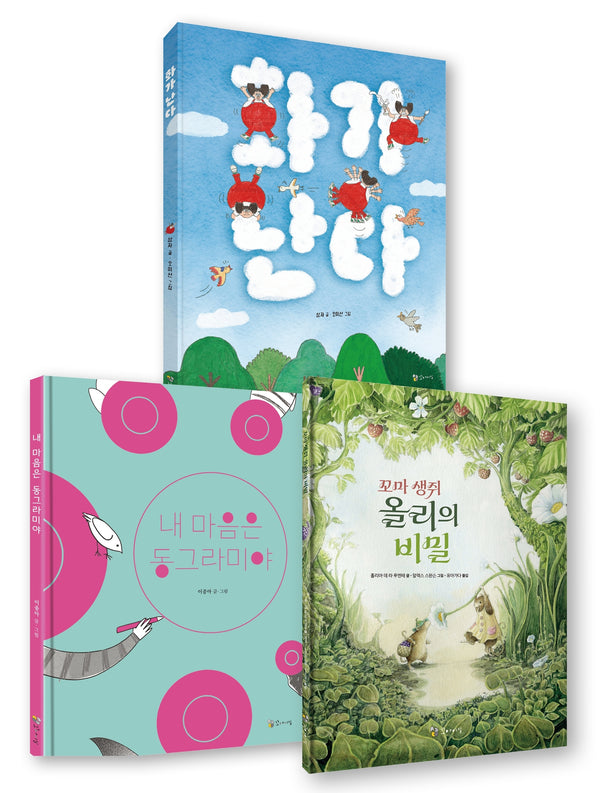 꼬마이실 마음톡톡 문해력 그림책 세트 1(전3권)