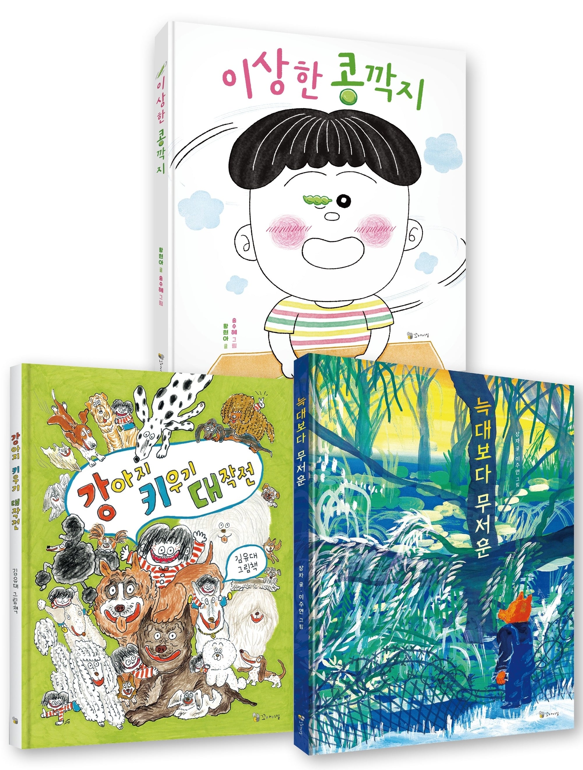 꼬마이실 마음톡톡 문해력 그림책 세트 2(전3권)