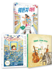 꼬마이실 마음톡톡 문해력 그림책 세트 3(전3권)
