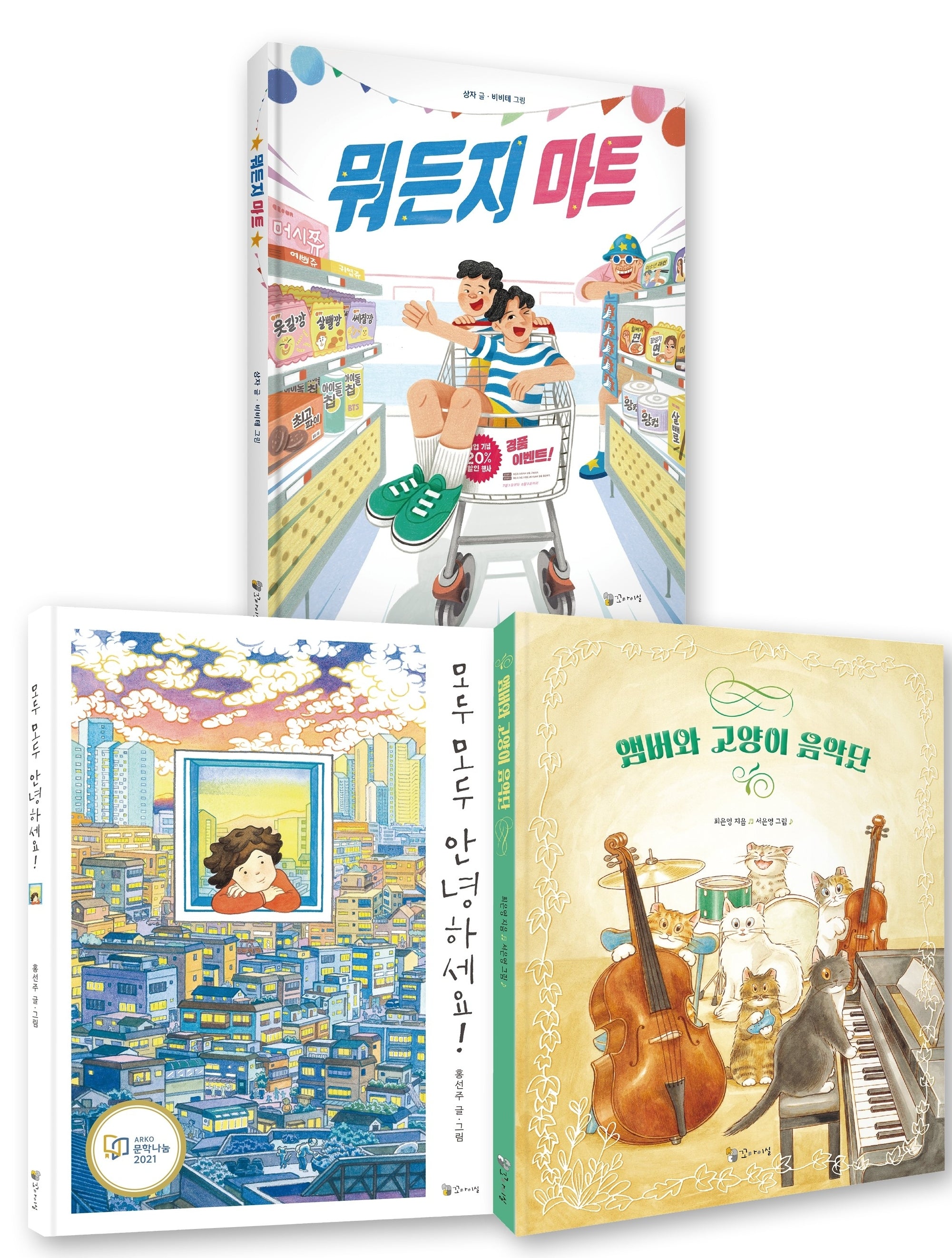 꼬마이실 마음톡톡 문해력 그림책 세트 3(전3권)