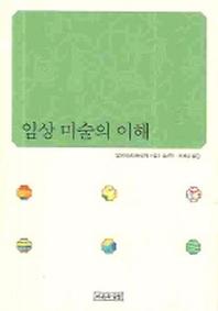 임상미술의 이해