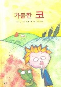 가출한 코
