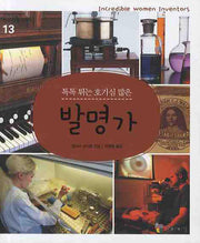 발명가(톡톡 튀는 호기심 많은)