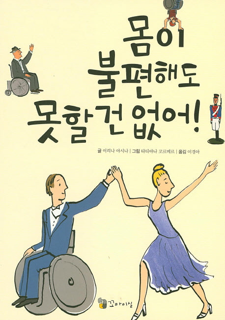 몸이 불편해도 못할 건 없어!