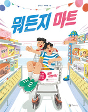 뭐든지 마트