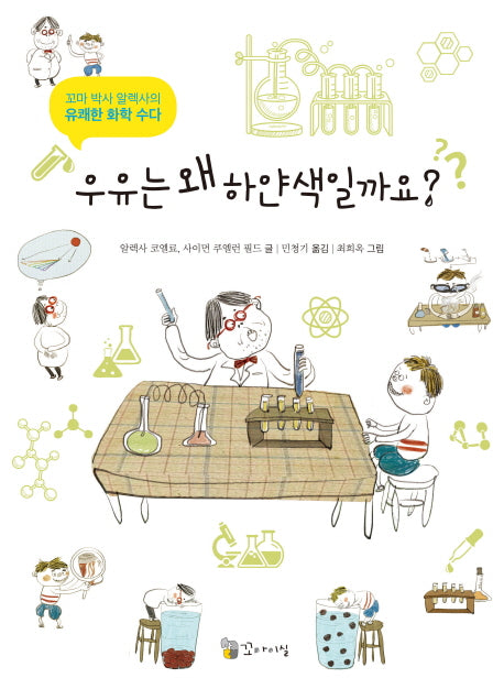 우유는 왜 하얀색일까요?