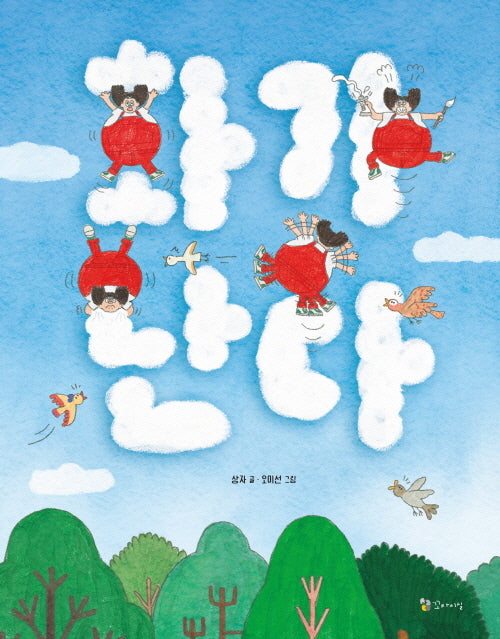 화가 난다(양장본 Hardcover)
