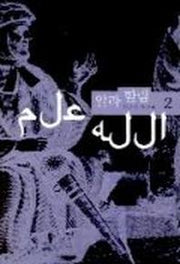 알라 할림 2
