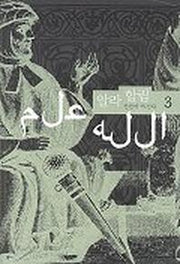 알라 할림 3