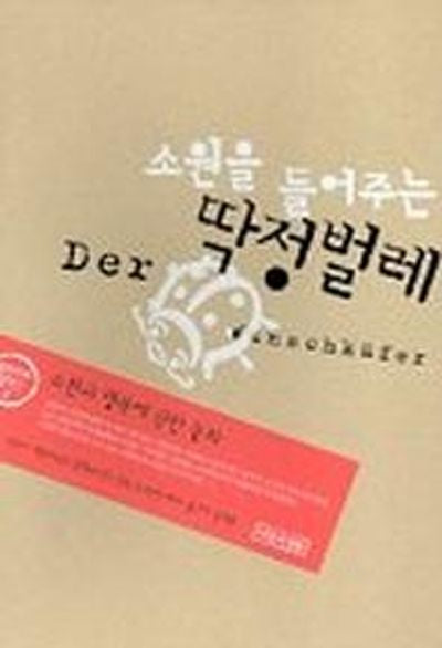 소원을 들어주는 딱정벌레