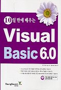 VISUAL Basic 6.0(10일 만에 배우는)(CD-ROM 1장 포함)