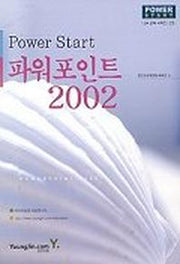 파워포인트 2002(POWER START)