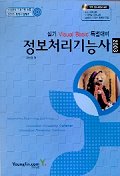 정보처리기능사 실기 VISUAL Basic 특별대비(2003)