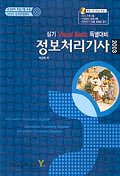 정보처리기사 실기 VISUAL Basic 특별대비(2003 CD-ROM 1장포함)
