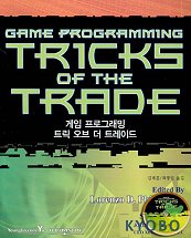 GAME PROGRAMMING TRICKS OF The TRADE(CD 1장 포함)