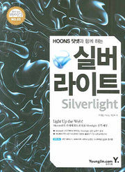 실버라이트(HOONS 닷넷과 함께하는)(CD1장포함)