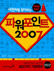 파워포인트 2007(CD1장포함)