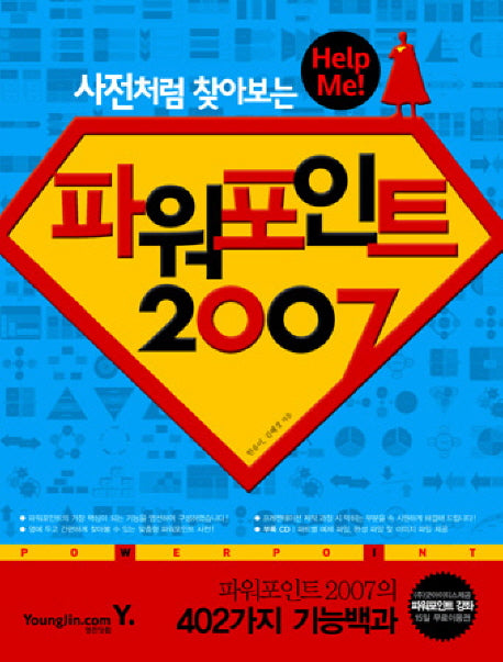 파워포인트 2007(CD1장포함)