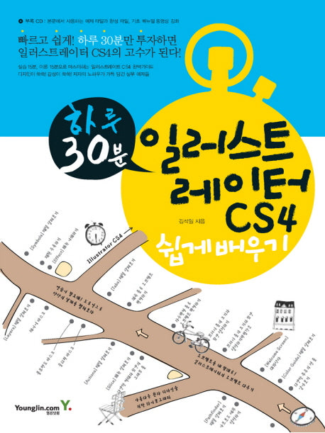 일러스트레이터 CS4 쉽게 배우기(하루 30분)(CD1장포함)