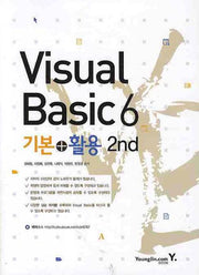 VISUAL Basic 6 기본 활용(2ND)