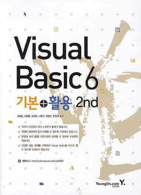VISUAL Basic 6 기본 활용(2ND)