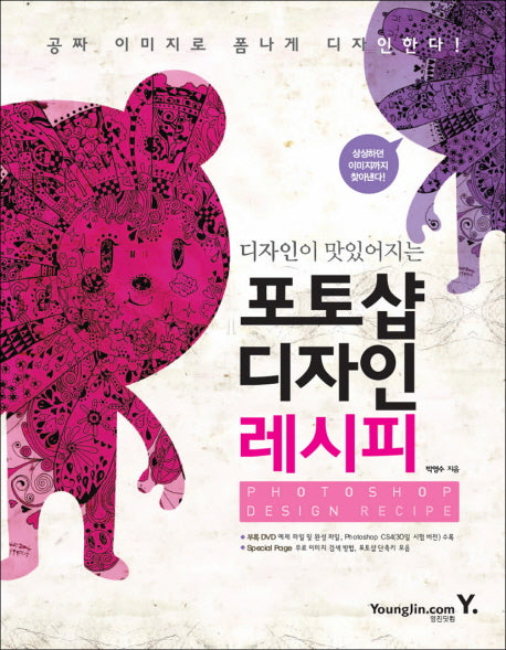 포토샵 디자인 레시피(디자인이 맛있어지는)(CD1장포함)