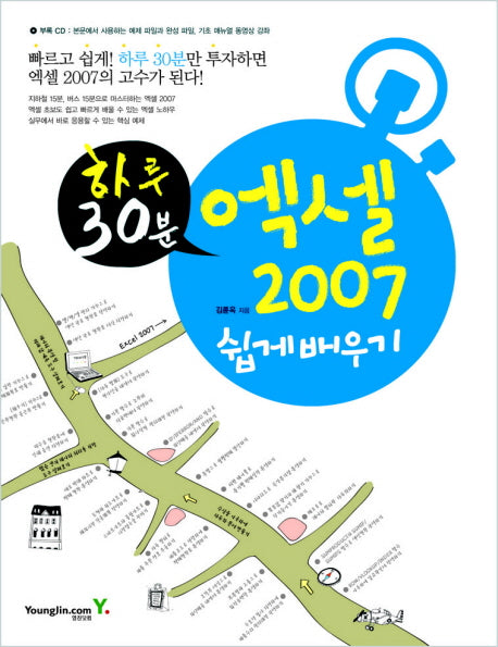 엑셀 2007 쉽게 배우기(CD1장포함)