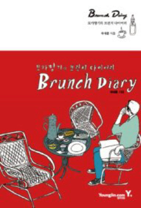 모카향기의 브런치 다이어리(양장본 HardCover)