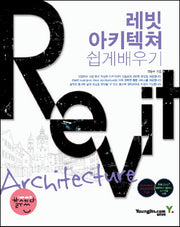 레빗 아키텍쳐 쉽게배우기(할수있다)(CD1장포함)