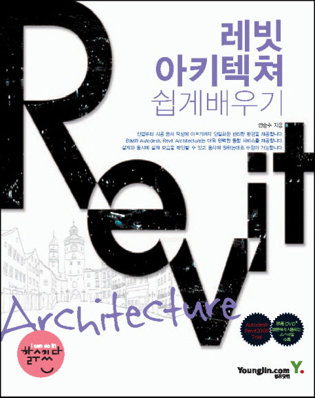 레빗 아키텍쳐 쉽게배우기(할수있다)(CD1장포함)