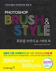 PHOTOSHOP BRUSH & STYLE(DVD1장포함)