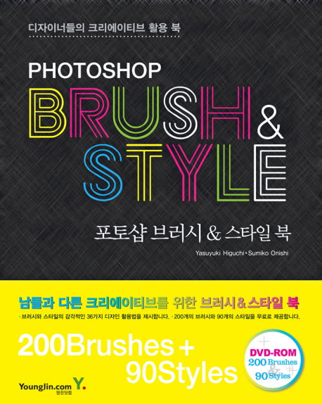 PHOTOSHOP BRUSH & STYLE(DVD1장포함)