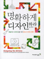 명확하게 디자인하라