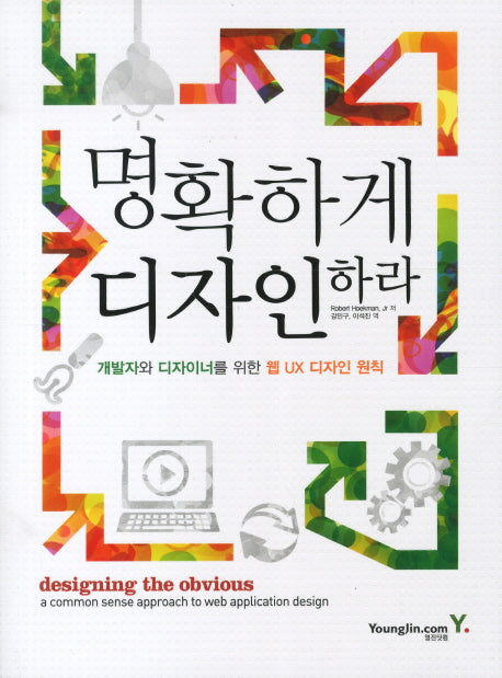 명확하게 디자인하라