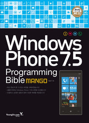Windows Phone 7.5 Programming Bible: Mango(Bible Series 22)