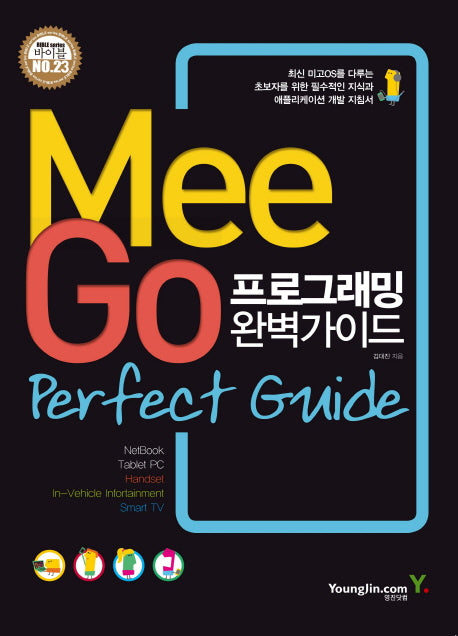 Mee Go 프로그래밍 완벽가이드(Bible Series 23)