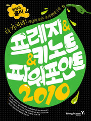 프레지 키노트 파워포인트 2010(환상의 콤비)(CD1장포함)