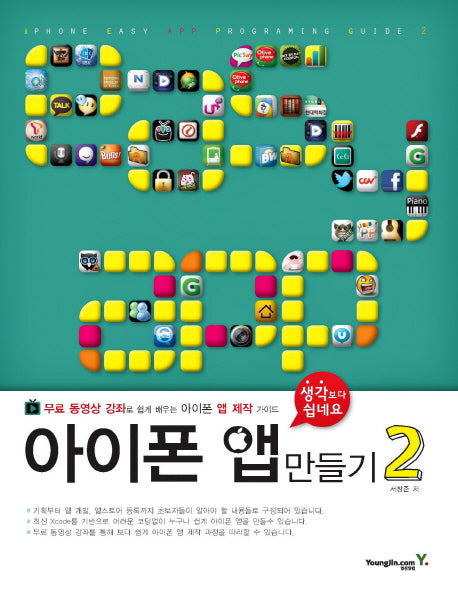 아이폰 앱 만들기 2(생각보다 쉽네요)