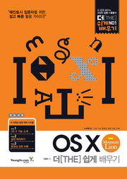 OS X Mountain Lion 더 쉽게 배우기(CD1장포함)(더 쉽게 배우기 1)