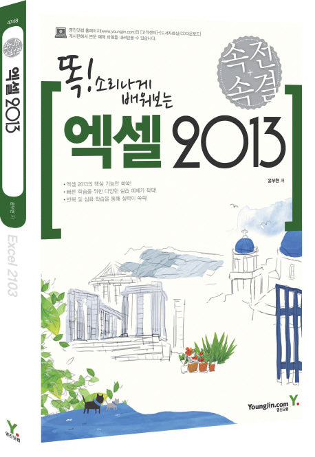 엑셀 2013