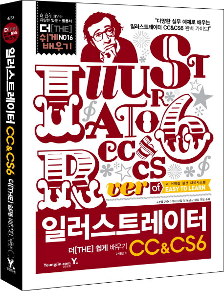 일러스트레이터 CC&CS6 더 쉽게 배우기(CD1장포함)(더 쉽게배우기 16)