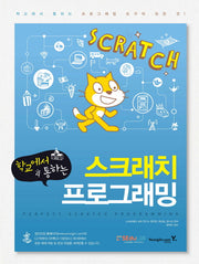 스크래치 프로그래밍(학교에서 통하는)