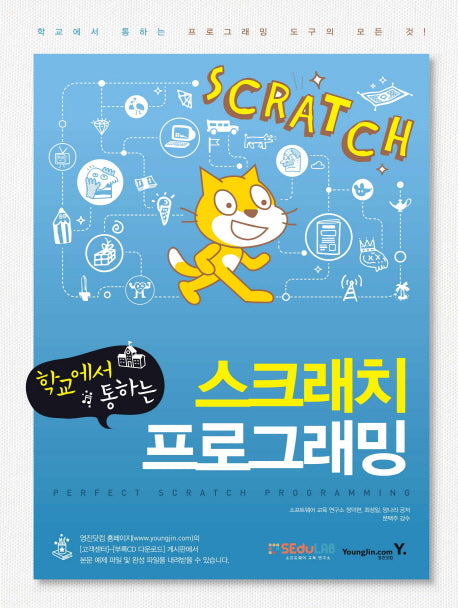 스크래치 프로그래밍(학교에서 통하는)