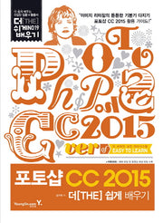 포토샵 CC 2015 더 쉽게 배우기(CD1장포함)